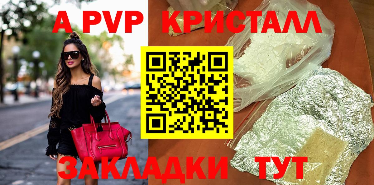 APVP Соль  APVP крисы CK  A PVP  APVP Crystall  Вход с VPN  Дивногорск 
