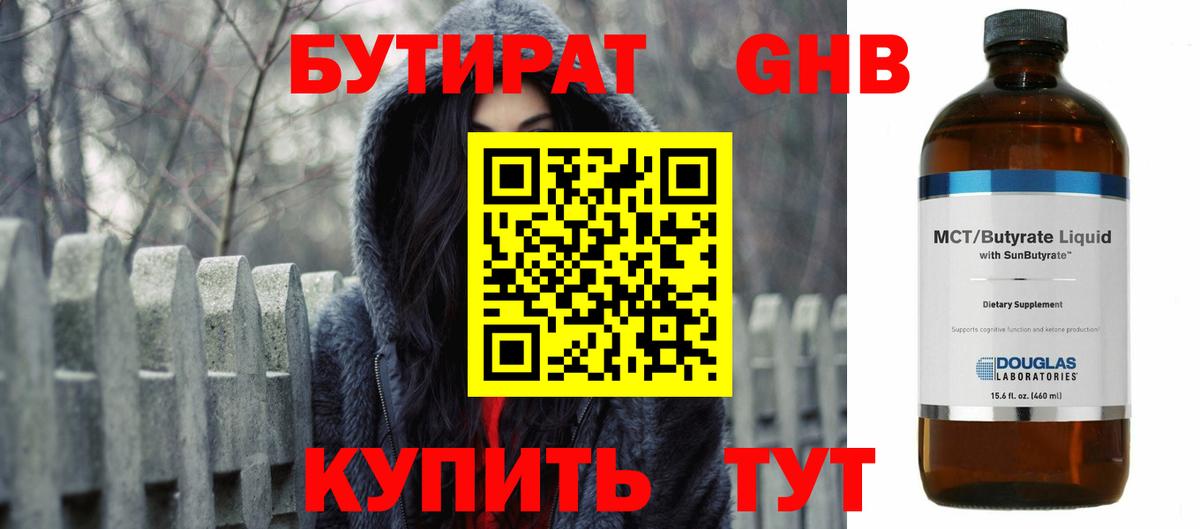 Бутират бутандиол Дивногорск