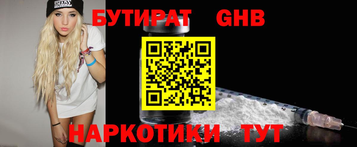 Дивногорск  БУТИРАТ BDO 33%  Вход с VPN 