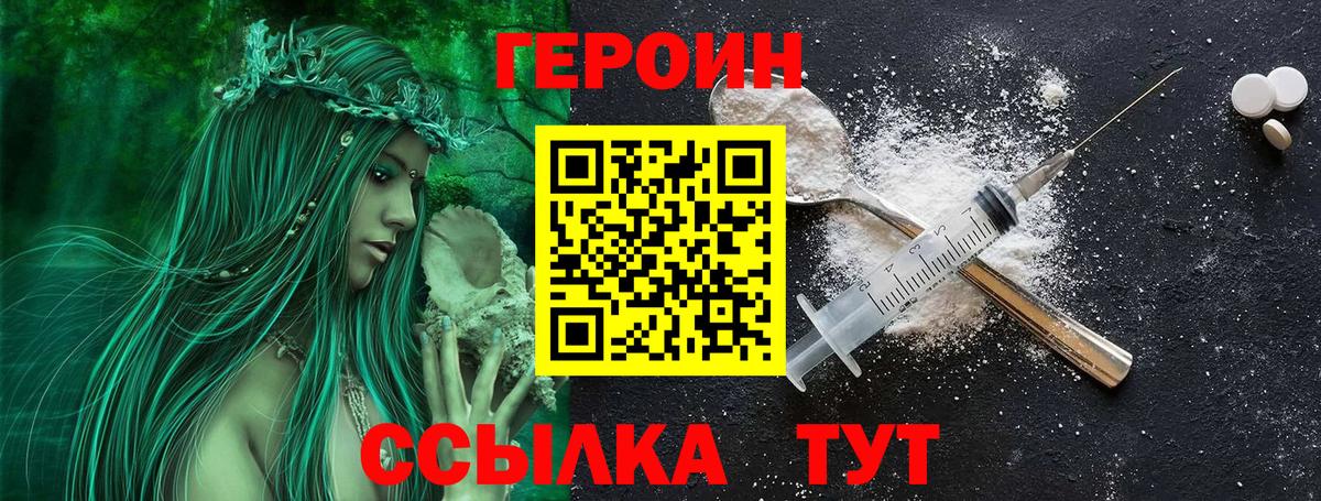 ГЕРОИН герыч Дивногорск