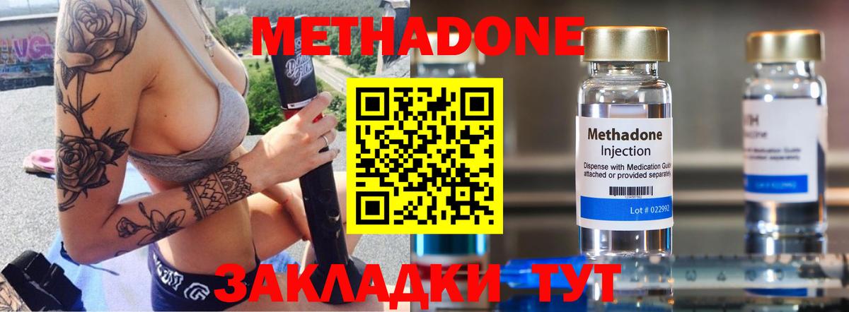 МЕТАДОН мёд  Метадон methadone  Вход с VPN  Дивногорск 