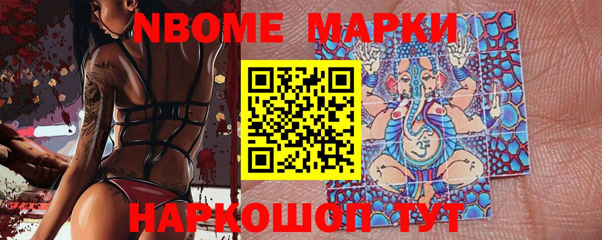 Марки NBOMe 1,8мг  Вход с VPN  Марки NBOMe  Дивногорск 