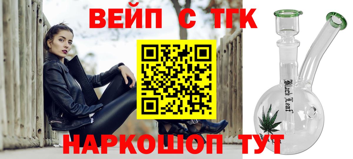 ТГК вейп Дивногорск
