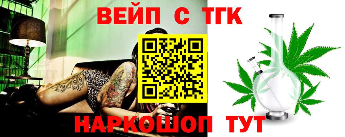 ТГК концентрат  Вход с VPN  Дистиллят ТГК вейп  Дивногорск 